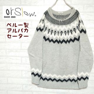 オアスロウ(orSlow)の《ペルー製》orslow オアスロウ アルパカセーター ニット(ニット/セーター)