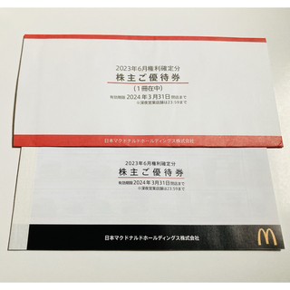 マクドナルド(マクドナルド)のマクドナルド  株主優待券　1冊　6枚つづり(レストラン/食事券)