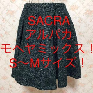 サクラ(SACRA)の★SACRA/サクラ★アルパカ.モヘヤミックス素材！フレアスカート36(S〜M)(ひざ丈スカート)