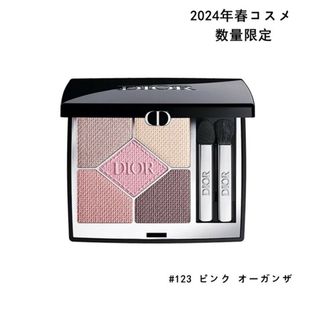 クリスチャンディオール(Christian Dior)の【New・限定】ディオール　アイシャドウ　123 ピンクオーガンザ(アイシャドウ)