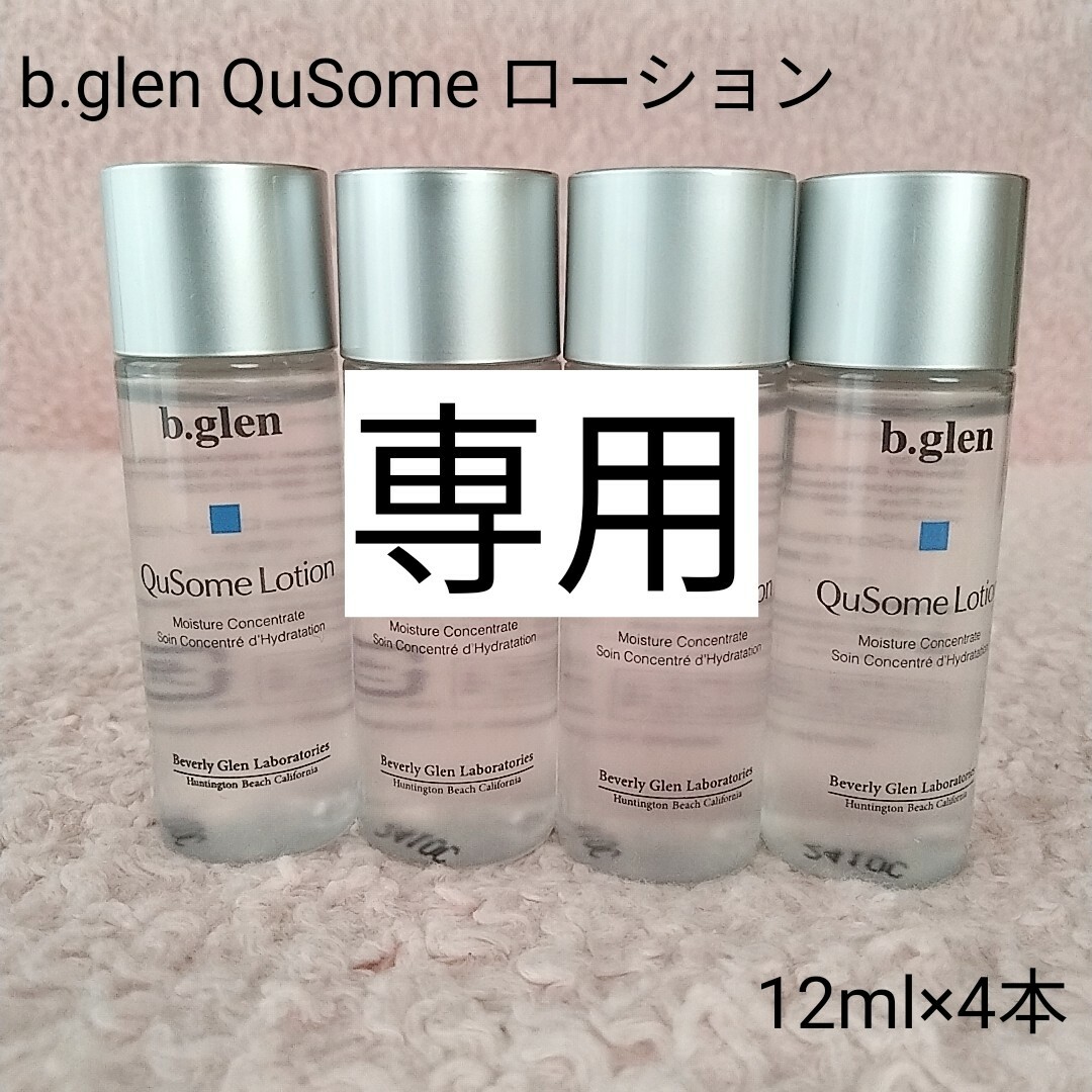 b.glen(ビーグレン)の【匿名配送】b.glen QuSome ローション  12ml×8本 コスメ/美容のスキンケア/基礎化粧品(化粧水/ローション)の商品写真