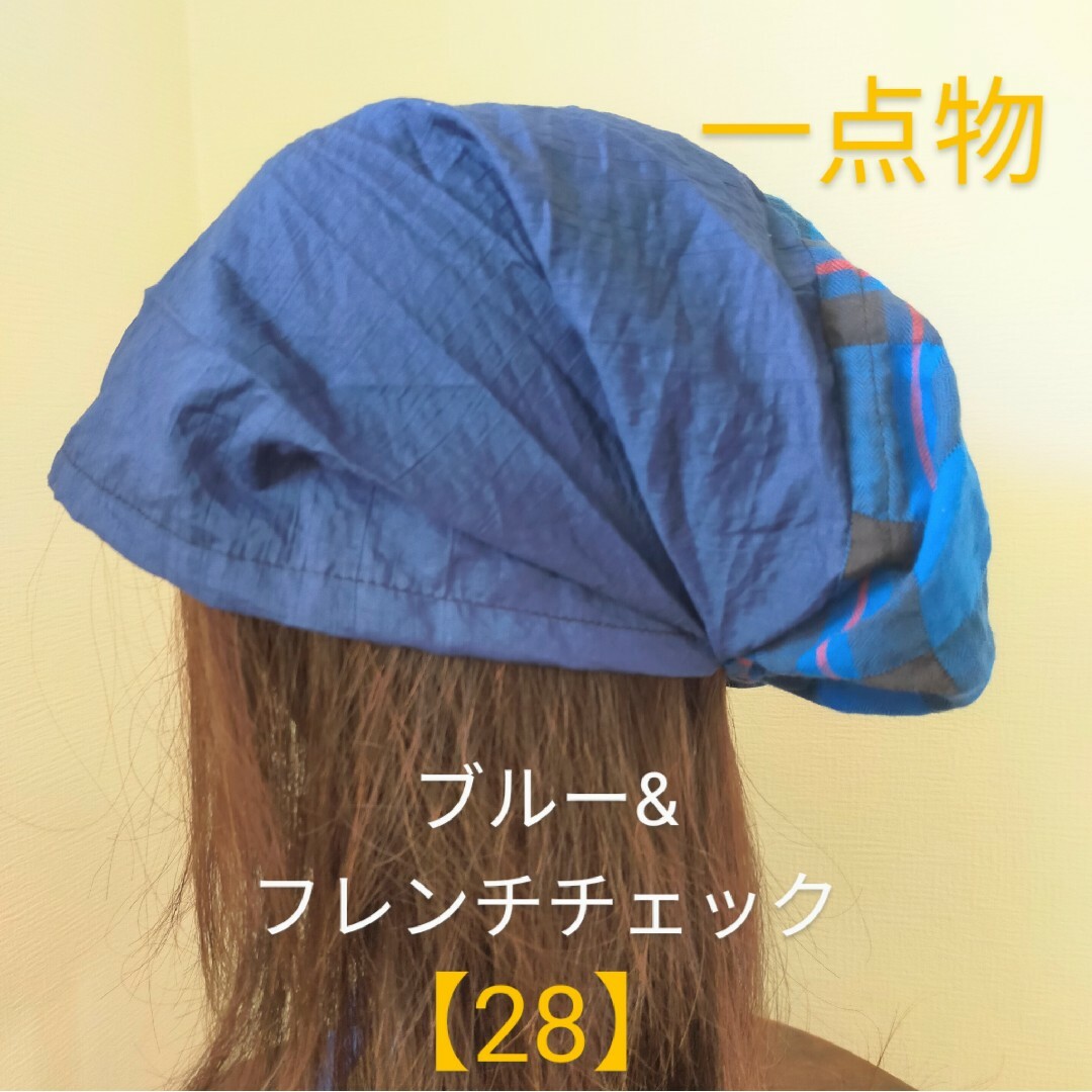 【28】医療帽子　ケア帽子　バンダナキャップ〈ブルー&フレンチチェック〉 レディースの帽子(ニット帽/ビーニー)の商品写真