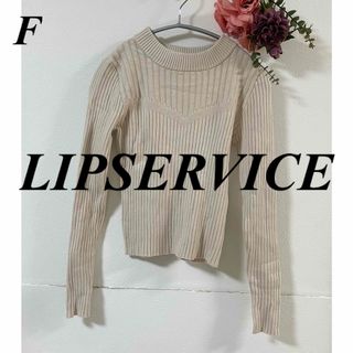 リップサービス(LIP SERVICE)のLIPSERVICE リップサービス シアー切り替えリブモックニット(ニット/セーター)