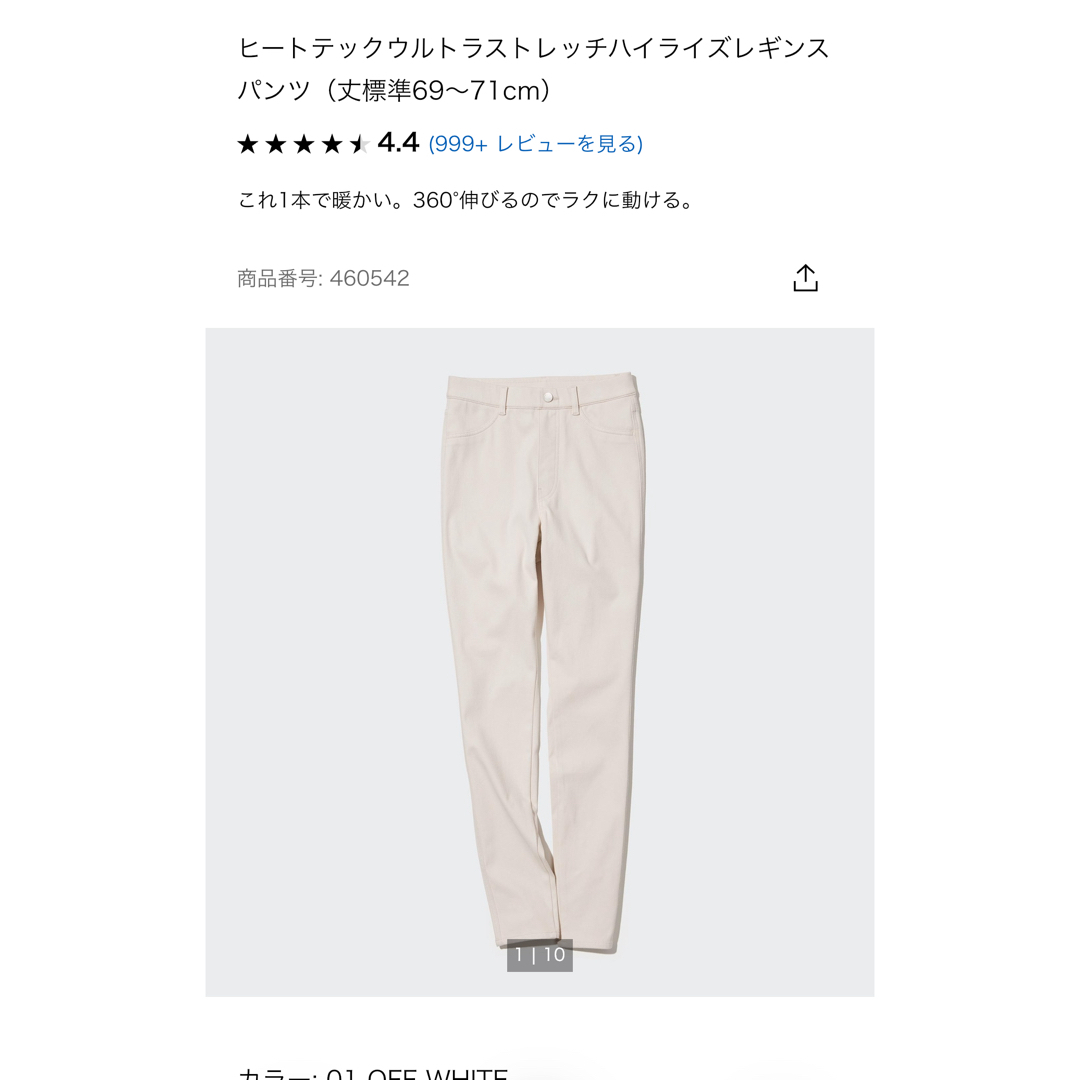 UNIQLO(ユニクロ)のヒートテックウルトラストレッチハイライズレギンスパンツ⭐️完売品⭐️ レディースのパンツ(スキニーパンツ)の商品写真