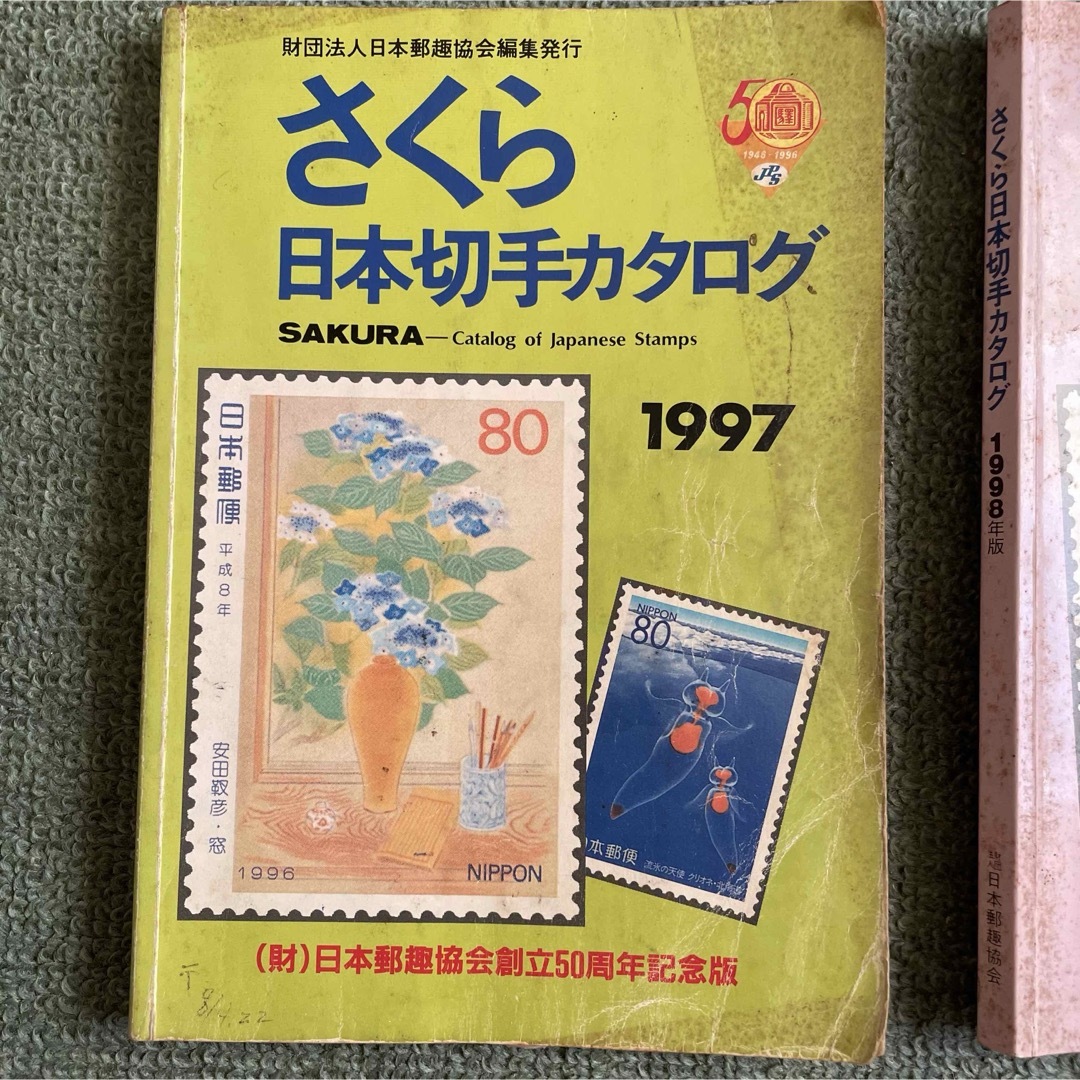 さくら　日本切手カタログ4点セット エンタメ/ホビーのコレクション(使用済み切手/官製はがき)の商品写真