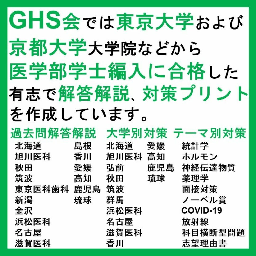 【医学部学士編入】志望理由書対策プリント エンタメ/ホビーの本(語学/参考書)の商品写真