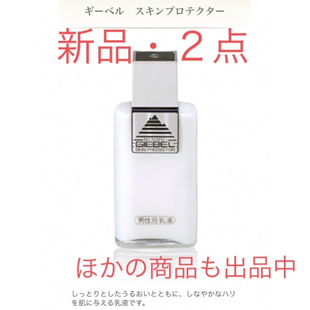 MENARD(メナード)の【新品・2点セット】メナード　ギーベル　スキンプロテクター　120ml コスメ/美容のスキンケア/基礎化粧品(化粧水/ローション)の商品写真