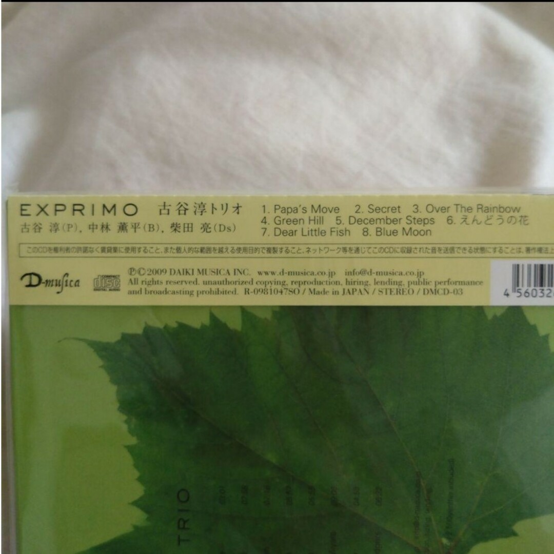 EXPRIMO 古谷淳トリオ エンタメ/ホビーのCD(ジャズ)の商品写真