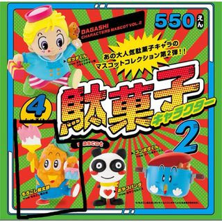 ケンエレファント(Kenelephant)の駄菓子キャラクター２　やおきん　もろこし輪太郎(その他)