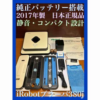 アイロボット(iRobot)の24時間以内・匿名配送・送料無料　iRobotブラーバ380j ロボット掃除機(掃除機)