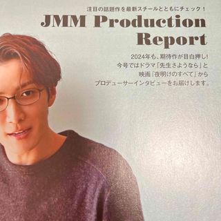 スノーマン(Snow Man)の先生さようなら 渡辺翔太 Ｊ　Ｍｏｖｉｅ　Ｍａｇａｚｉｎｅ vol.102(アート/エンタメ)