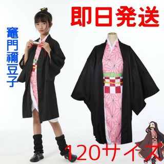 ■鬼滅の刃 竈門禰豆子 120cm 衣装 コスプレ子供用(衣装一式)