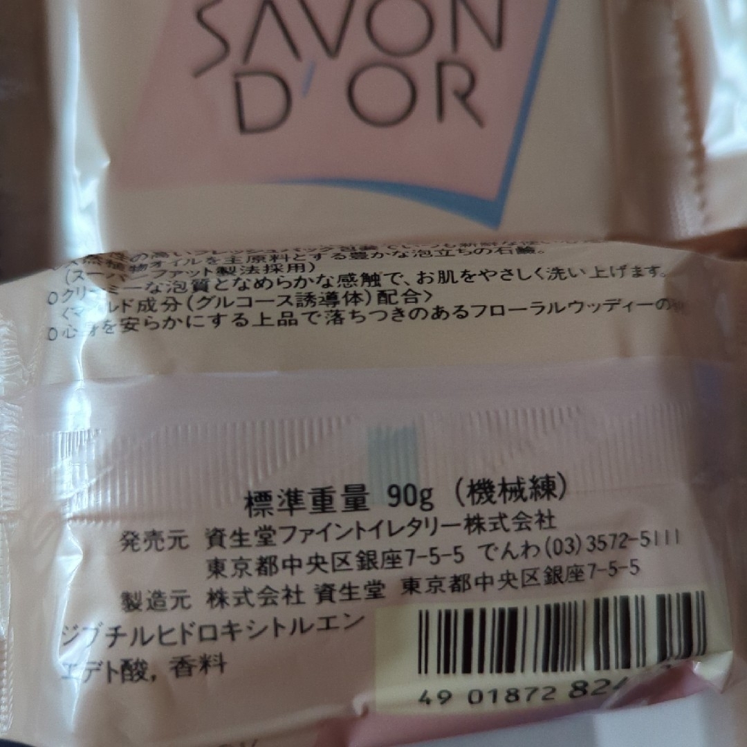 SHISEIDO (資生堂)(シセイドウ)の資生堂　サボンドール　固形石鹸10個　フローラルウッドの香り コスメ/美容のボディケア(ボディソープ/石鹸)の商品写真