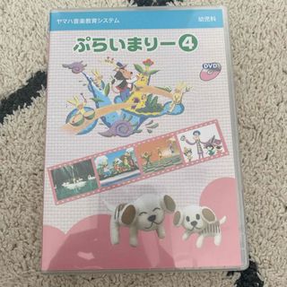 ヤマハ(ヤマハ)のヤマハ　プライマリー4 DVD(キッズ/ファミリー)