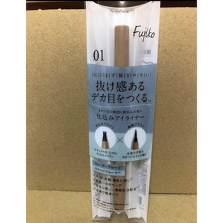 フジコ(Fujiko)のフジコ 仕込みアイライナー 01 無限ブラウン(0.5g)(アイライナー)