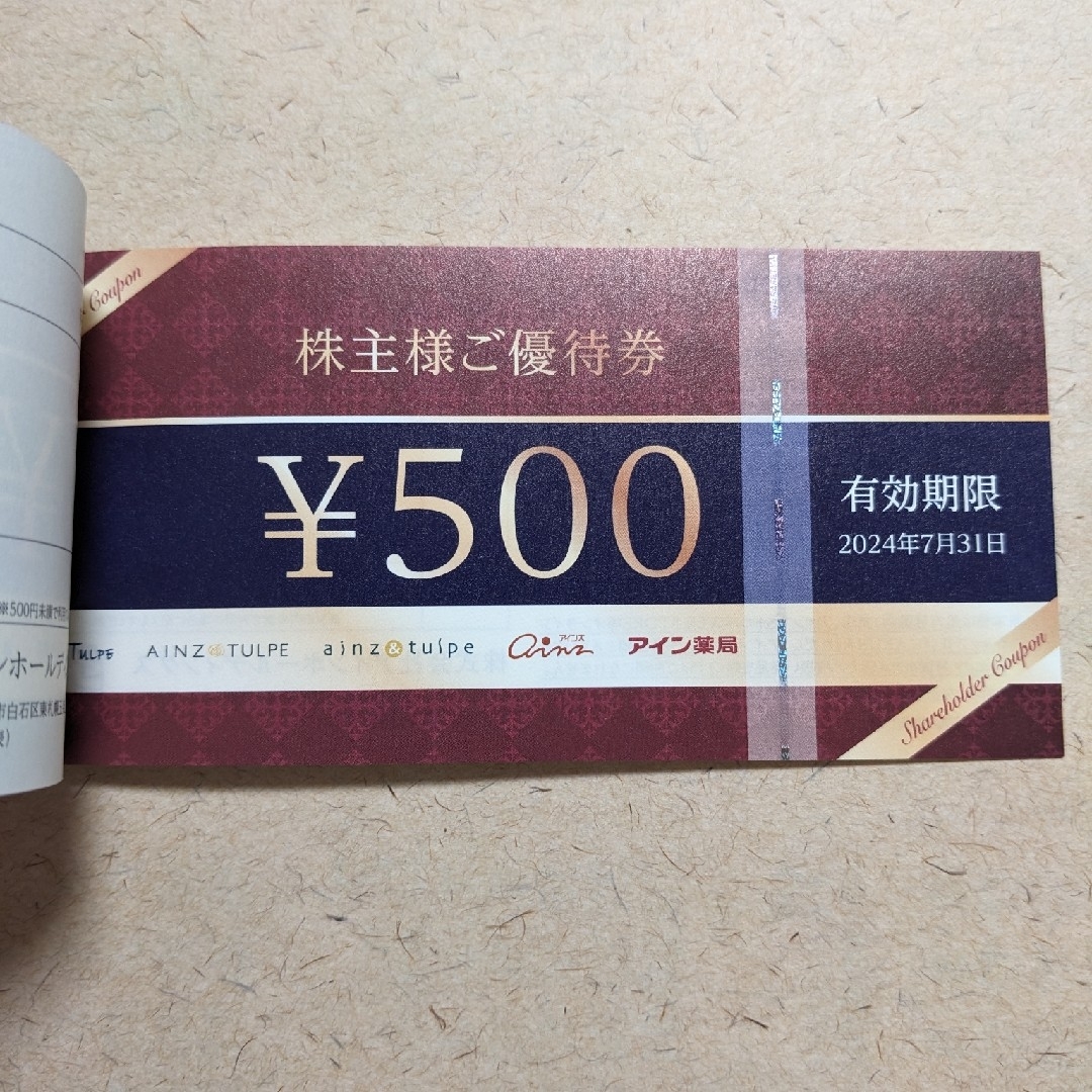 アイン 株主優待券 4000円分 チケットの優待券/割引券(ショッピング)の商品写真