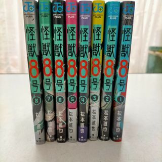 怪獣８号 1～8巻 セット(その他)