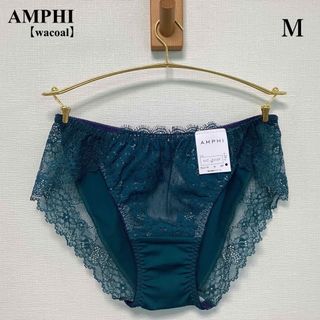 アンフィ(AMPHI)の新品■AMPHI■アンフィ■ショーツ■グリーン■Ｍ■ワコール(ショーツ)