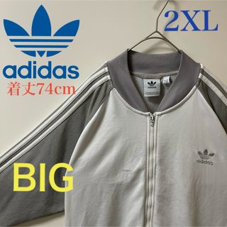 オリジナルス(Originals（adidas）)の2XL希少 00s】アディダス刺繍トラックジャケット古着ジャージ超BIGグレー灰(ジャージ)