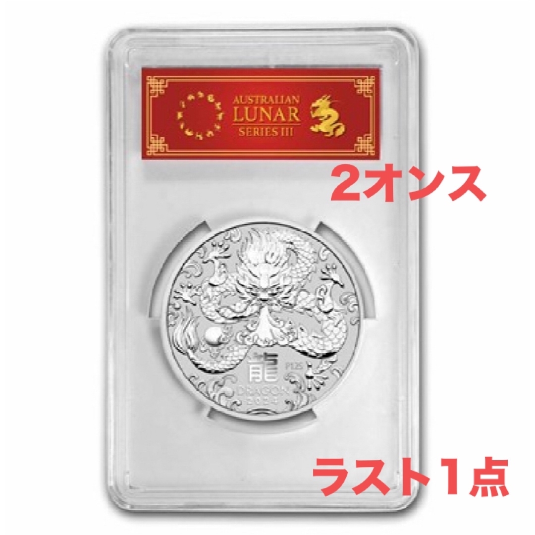 美術品/アンティーク残り1点　2024年　PCGS レッドラベル MS-70　干支銀貨