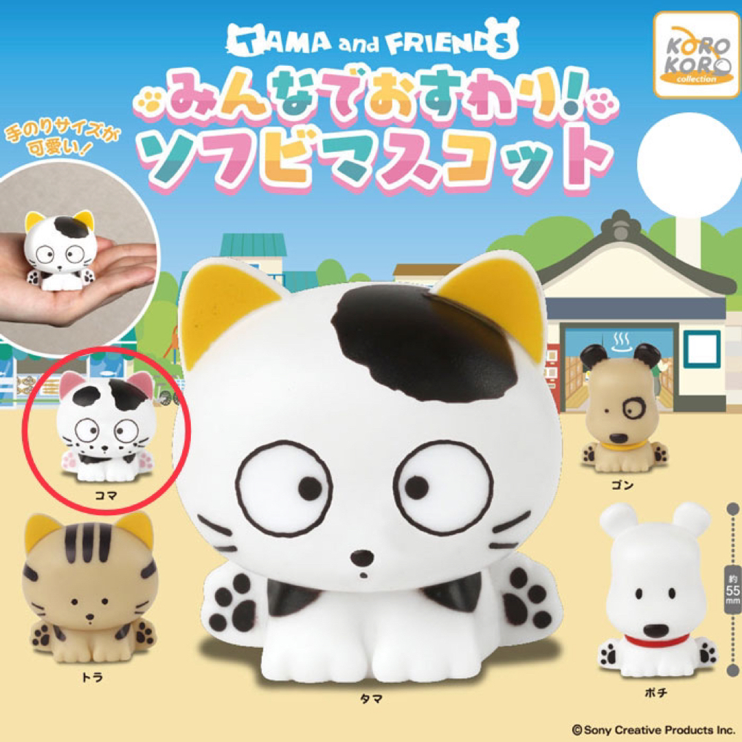 うちのタマ知りませんか ソフビマスコット ゴマ エンタメ/ホビーのおもちゃ/ぬいぐるみ(キャラクターグッズ)の商品写真