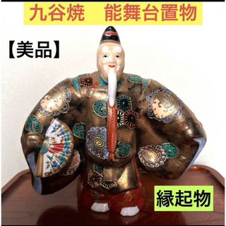 クタニセイヨウ(九谷青窯)の【美品】九谷焼 九谷彩磁器　能舞台 翁 約28cm 人形　縁起物(置物)