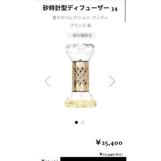 ディプティック(diptyque)のdiptyque 砂時計型ディフューザー(アロマディフューザー)