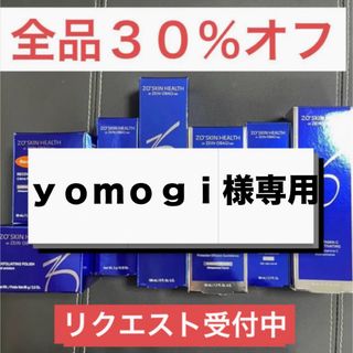 ｙｏｍｏｇｉ様専用  ゼオスキン(日焼け止め/サンオイル)