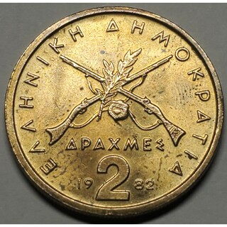 ヴィンテージギリシャ2ドラクマ1982年ギリシャ独立戦争の英雄(貨幣)