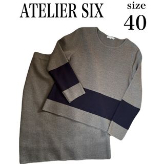 アトリエシックス(ATELIER SIX)のATELIER SIXニットセットアップ　グレー×紺　ニットスーツ　ニット上下(ニット/セーター)