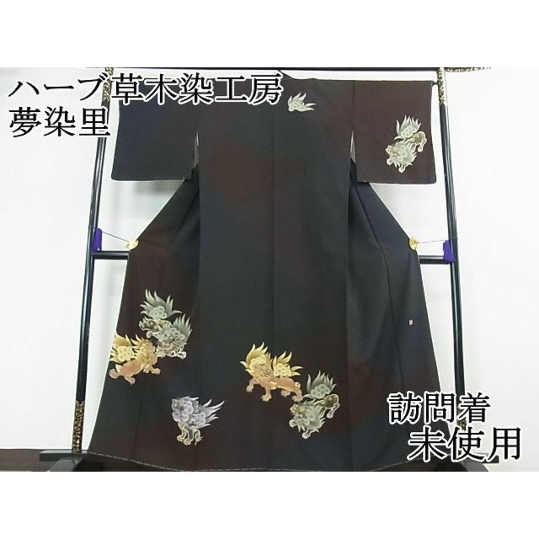 平和屋本店□極上 ハーブ草木染工房 夢染里 訪問着 唐獅子 暈し 平和屋本店□極上 ハーブ草木染工房 夢染里 訪問着 唐獅子 暈し