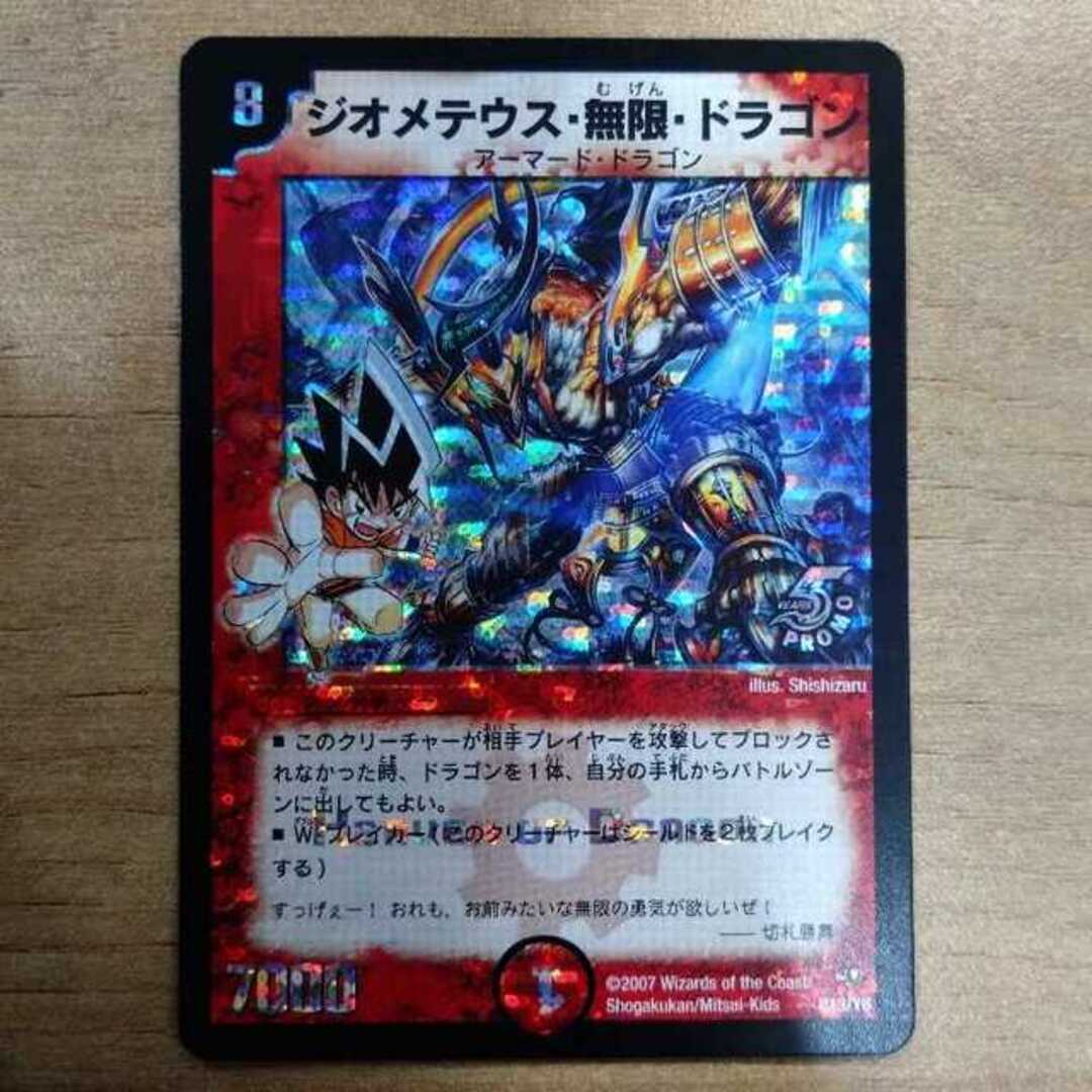 デュエルマスターズ - ジオメテウス・無限・ドラゴン P13/Y6の デュエルマスターズ - ジオメテウス・無限・ドラゴン P13/Y6の