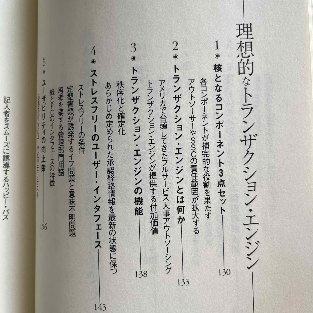 「ヒト」を生かすアウトソ－シング エンタメ/ホビーの本(ビジネス/経済)の商品写真
