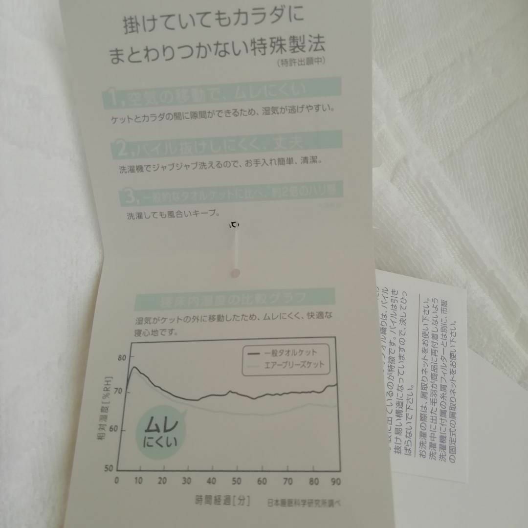 【汚れあり】西川 タオルケット エアブリーズケット 日本製　綿100％　今治 インテリア/住まい/日用品の寝具(布団)の商品写真