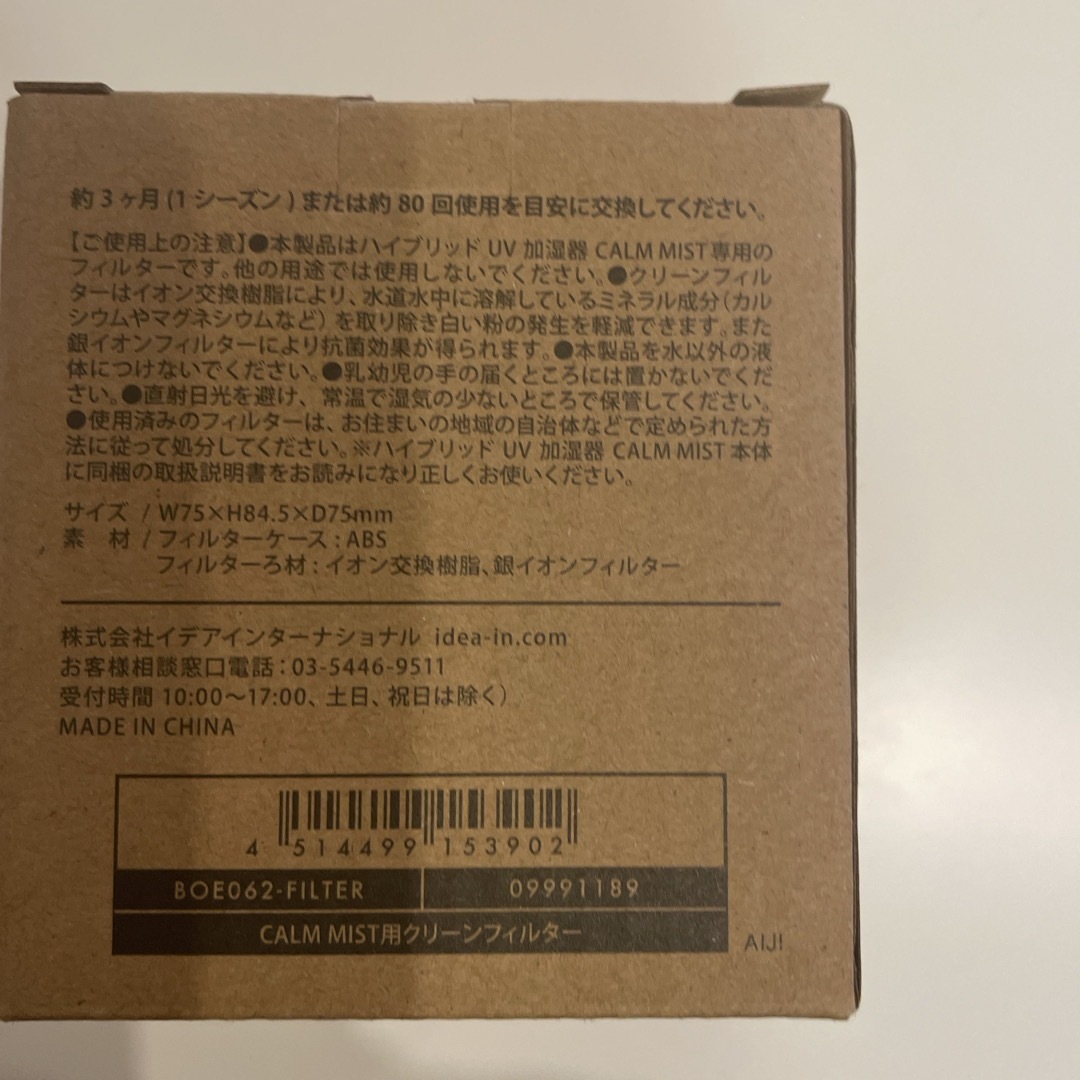 BRUNO(ブルーノ)の新品 BOE062-FILTER ブルーノ加湿器 CALM MIST スマホ/家電/カメラの生活家電(その他)の商品写真