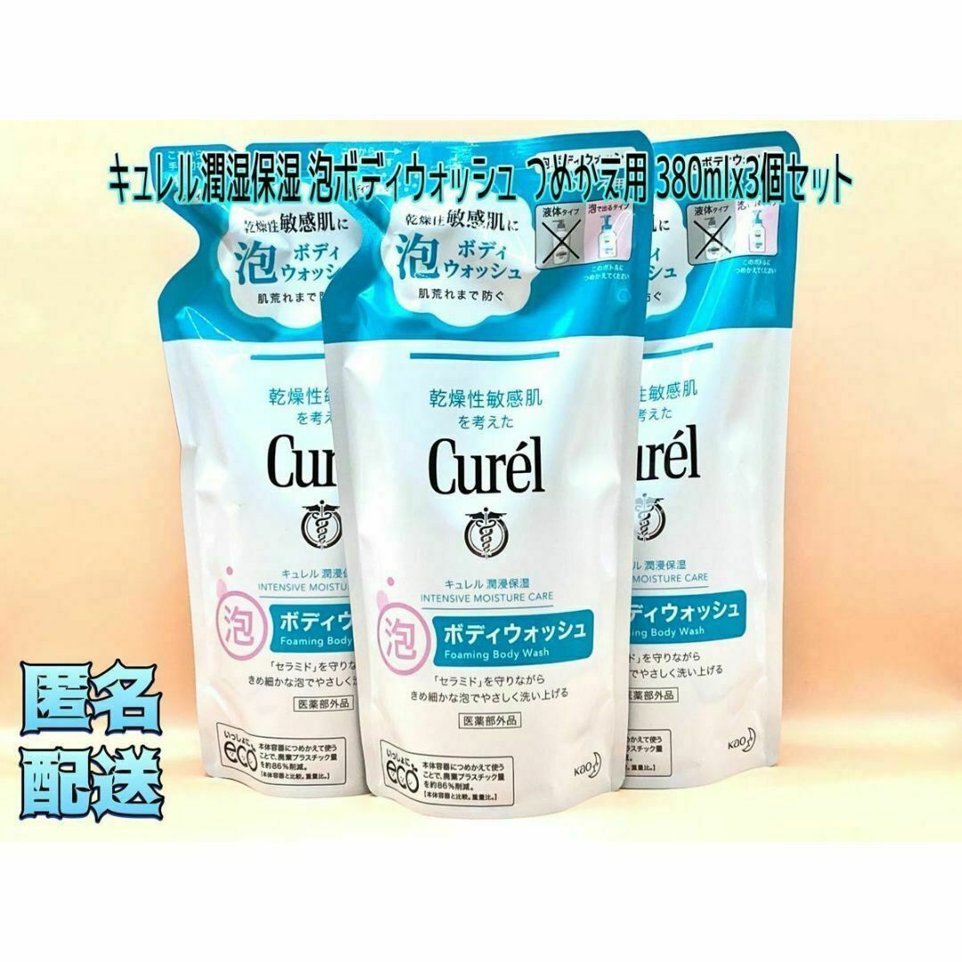 Curel(キュレル)のキュレル潤湿保湿 泡ボディウォッシュ つめかえ用 380mlx3個セット コスメ/美容のボディケア(ボディソープ/石鹸)の商品写真