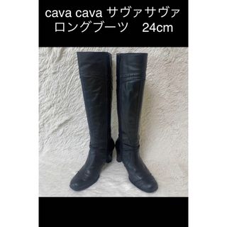 サヴァサヴァ(cavacava)のcavacava サヴァサヴァ　黒　レザー　ロングブーツ　24cm(ブーツ)