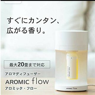 アロミックエアー(AROMIC AIR)のアロミックフロー アロマディフューザー(アロマディフューザー)