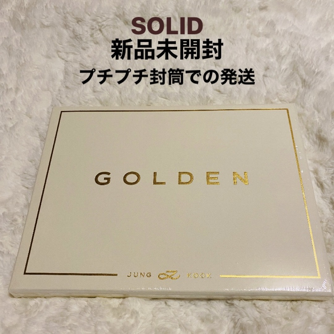 JUNGKOOK GOLDEN 白 SOLIDジョングク アルバム BTS エンタメ/ホビーのCD(K-POP/アジア)の商品写真