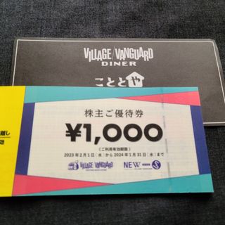 ヴィレッジヴァンガード　株主優待12000円(その他)