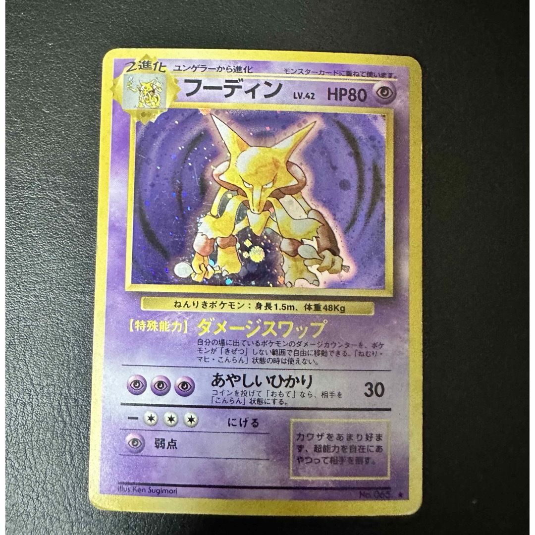 ポケモンカード 旧裏 くすんだ フーディン ポケモンカード 旧裏 くすんだ フーディン
