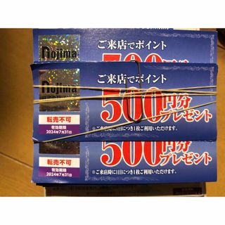 ノジマ 500ポイント券 20枚 10000円分 7月31日まで(その他)