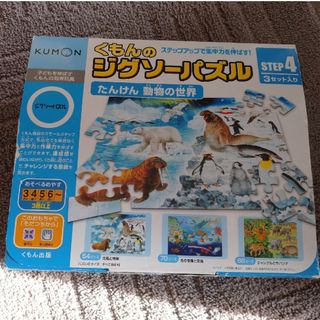 クモン(KUMON)の☆ami15様専用☆ くもんのジグソーパズル たんけん 動物の世界(知育玩具)