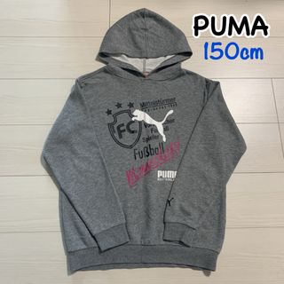 プーマ(PUMA)のUSED  プーマ パーカー フード付きトレーナー  150cm(その他)