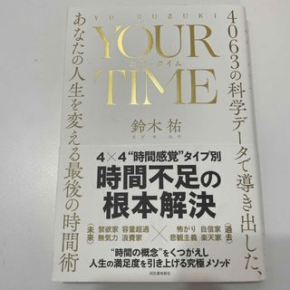 YOUR TIME ユアタイム(ビジネス/経済)