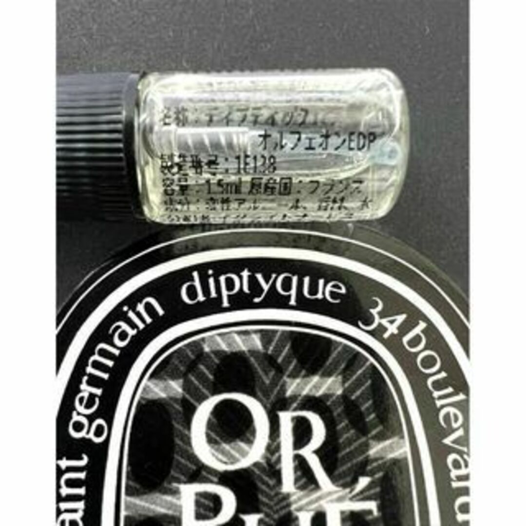 diptyque(ディプティック)のdiptyque　ディプティック　オルフェオン　1.5ml　香水　サンプル コスメ/美容の香水(ユニセックス)の商品写真