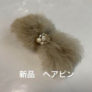 新品❤️未使用　ファーヘアピン(ヘアピン)