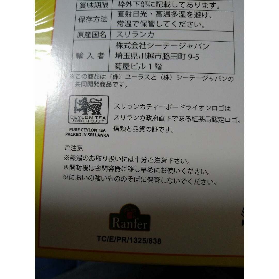 紅茶　スリランカライオンの癒やしの紅茶　ポイント消化　匿名配送 食品/飲料/酒の飲料(茶)の商品写真