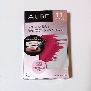 オーブ(AUBE)のオーブ ブラシひと塗りシャドウN(アイシャドウ)