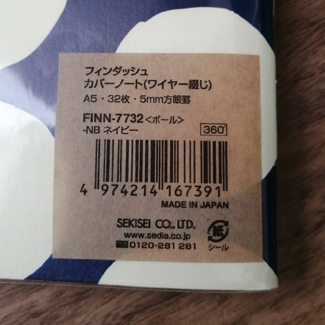 フィンランド　B5サイズノート インテリア/住まい/日用品の文房具(ノート/メモ帳/ふせん)の商品写真